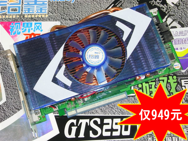 铭鑫视界风GTS250-1024D3 奕彩版